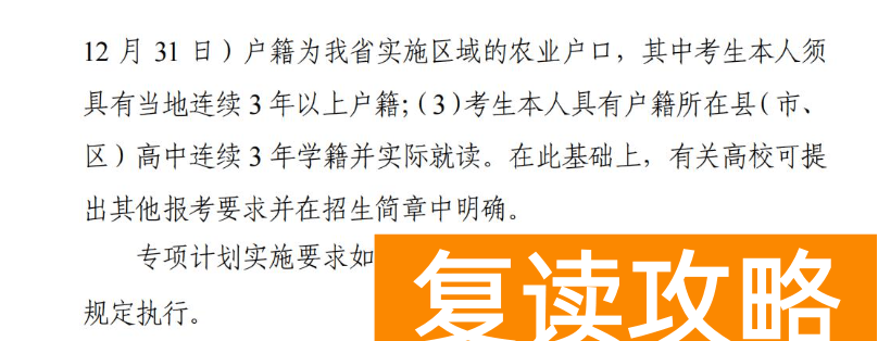 2024年湖南地方专项计划申报条件