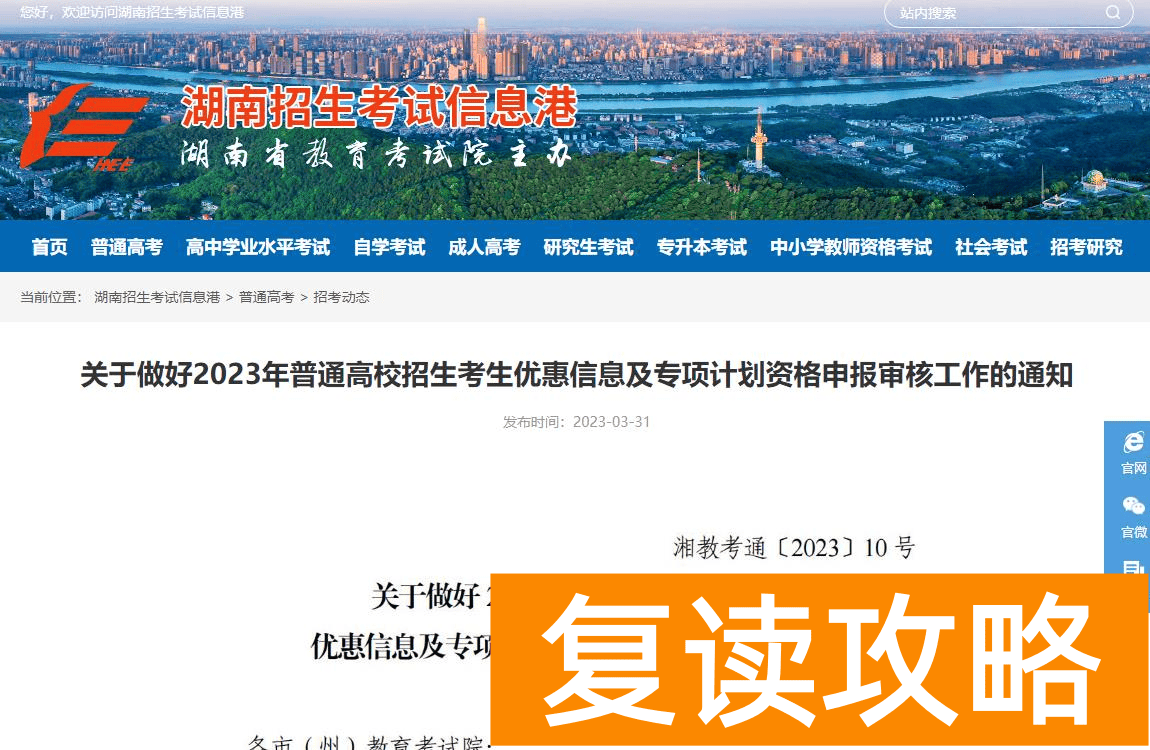 2024年湖南国家专项计划申报条件