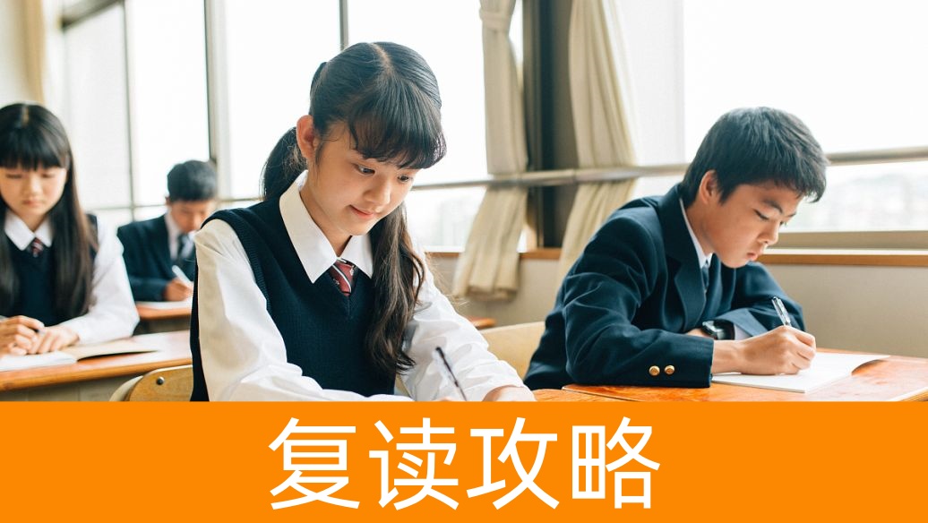 2025年长沙高考复读生如何在复读中克服困难