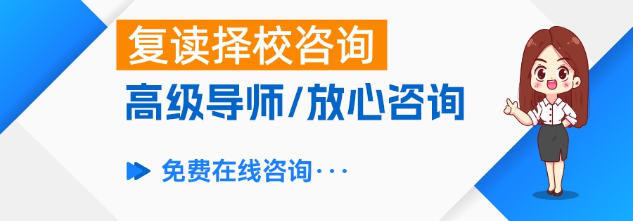 复读要交学费吗？高分考生有机会免学费！