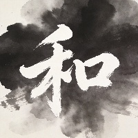 石*霖